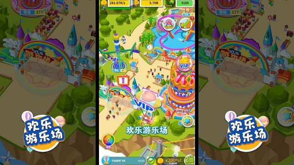 歡樂(lè )游樂(lè )場(chǎng)app3