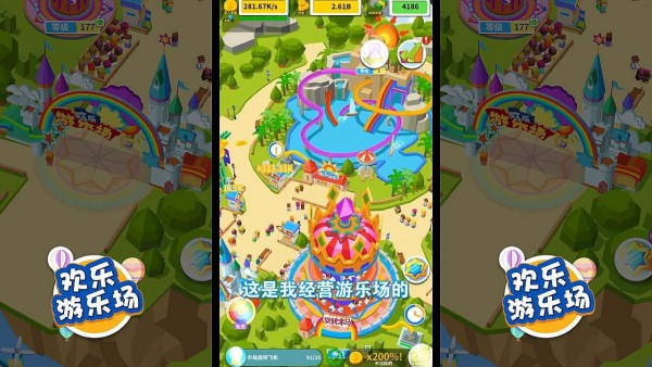 歡樂(lè )游樂(lè )場(chǎng)app4