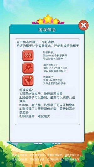 歡樂愛消消紅包版最新版4