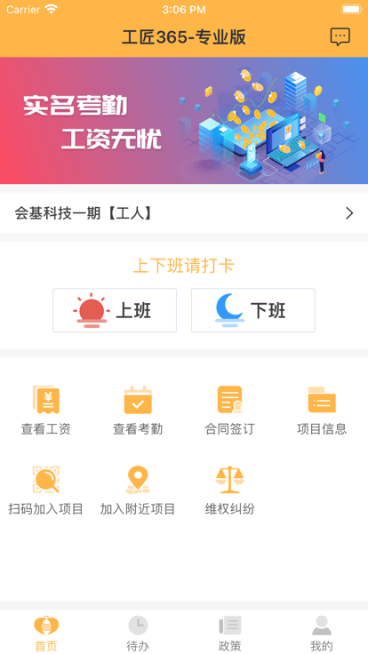 工匠365專(zhuān)業(yè)版電腦版1