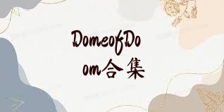 DomeofDoom合集