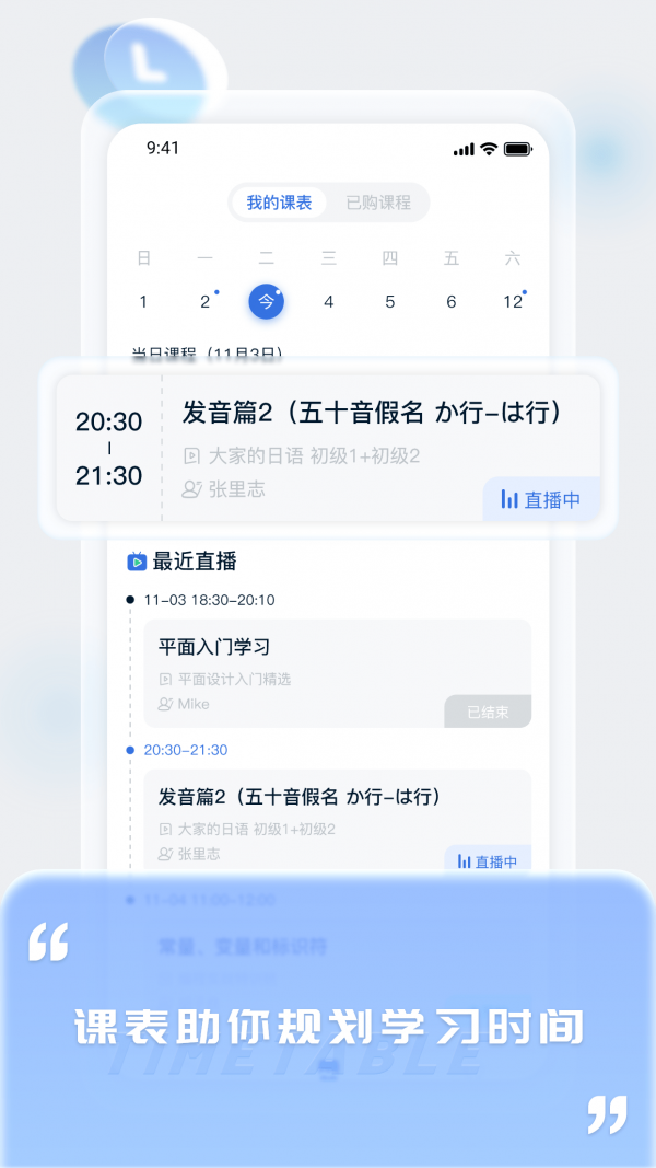 愛(ài)上好課堂app4