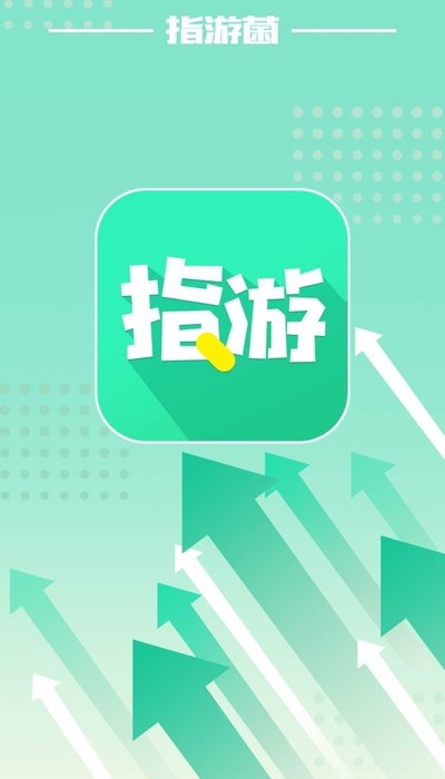 指游君官網(wǎng)版1
