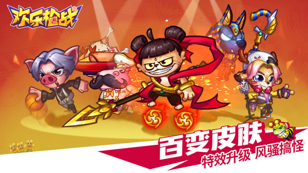 歡樂槍戰(zhàn)免廣告版最新1
