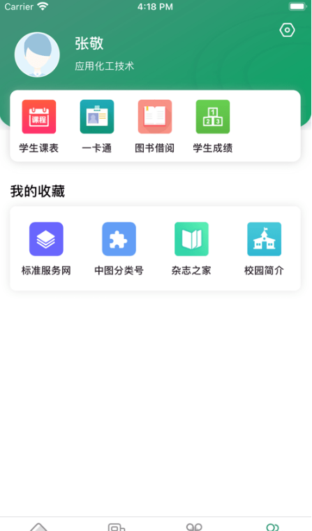 智慧應(yīng)院官方版1