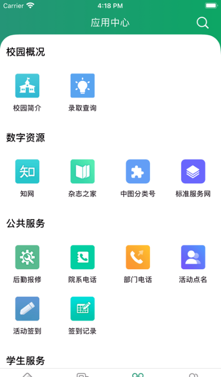 智慧應(yīng)院官方版2
