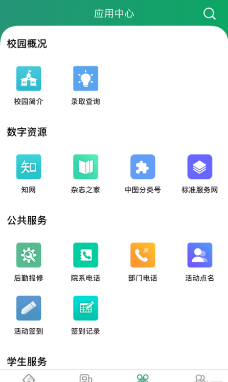智慧應(yīng)院官方版3