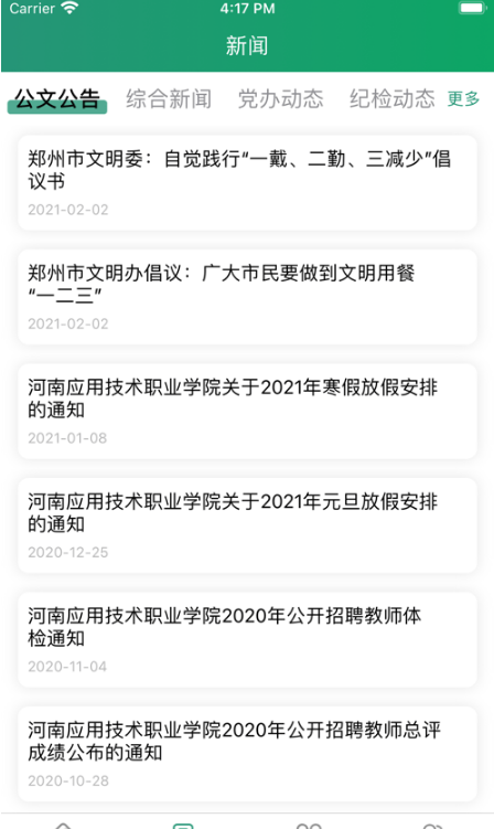 智慧應(yīng)院官方版4
