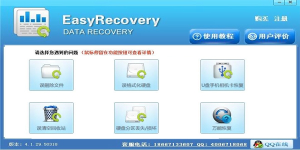 easyrecovery手機版免費3