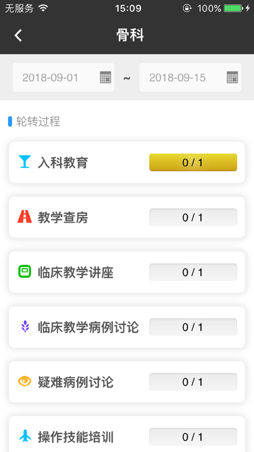 智慧醫教iOS版2