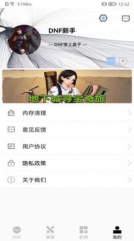 dnf手機盒子最新3