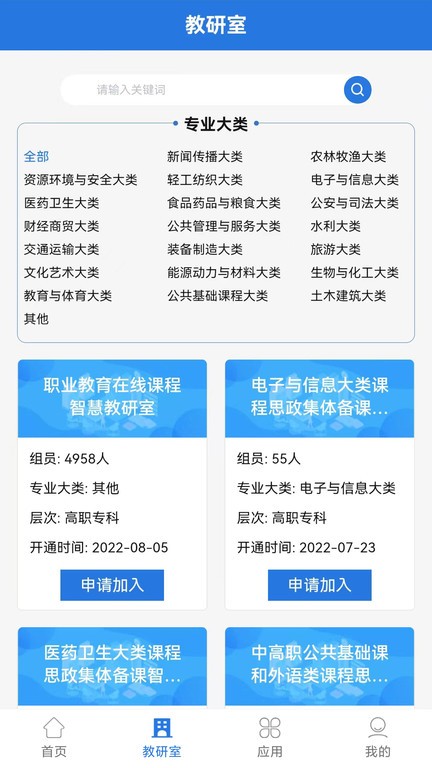 智慧教研室安卓版3