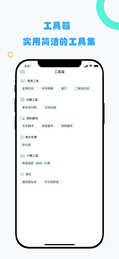 工具箱免費1