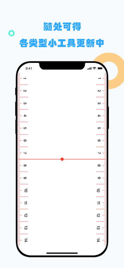 工具箱免費3