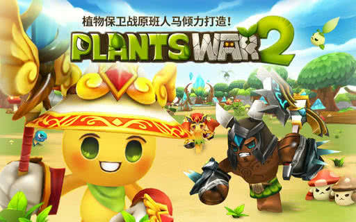 植物保衛(wèi)戰(zhàn)2手機版3