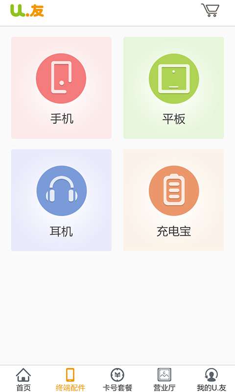 U·友商城手機版3