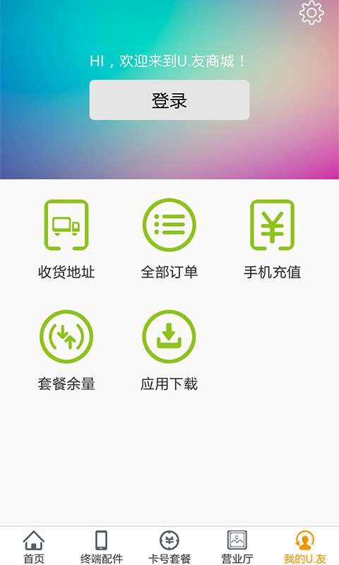 U·友商城手機版5