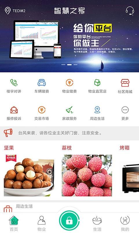 智慧之家安卓版1