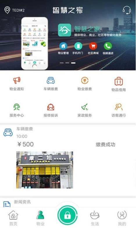 智慧之家安卓版2