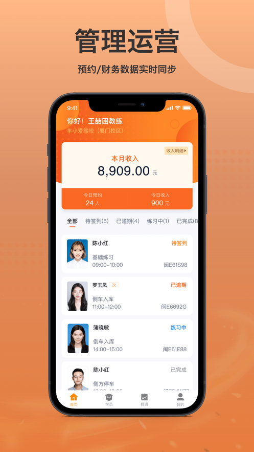 車(chē)小愛(ài)教練端最新版1