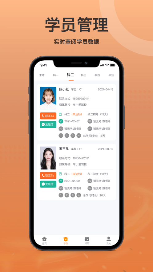 車(chē)小愛(ài)教練端最新版2