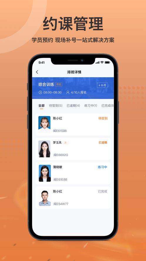 車(chē)小愛(ài)教練端最新版4