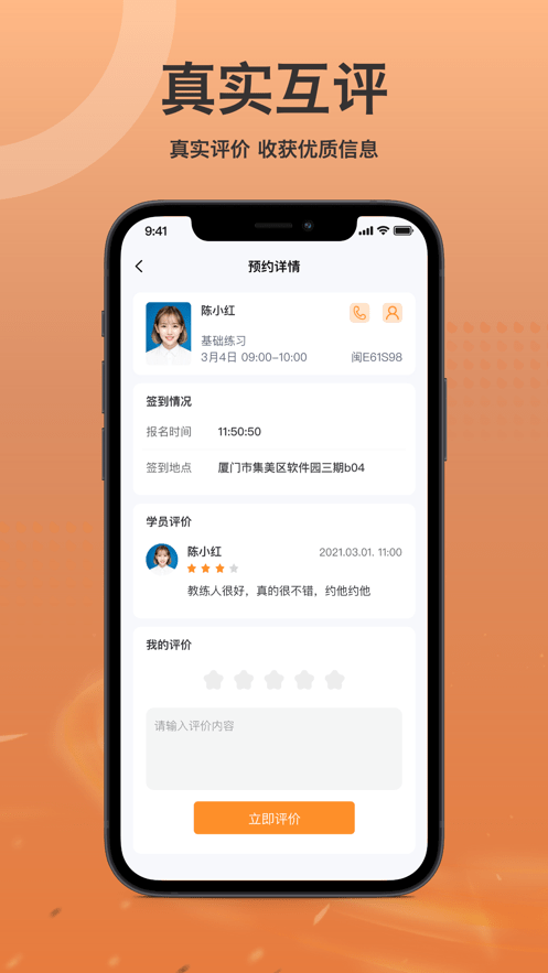 車(chē)小愛(ài)教練端最新版5