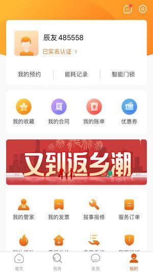 辰寓最新手機版3