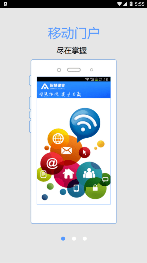 智慧建業(yè)最新版2