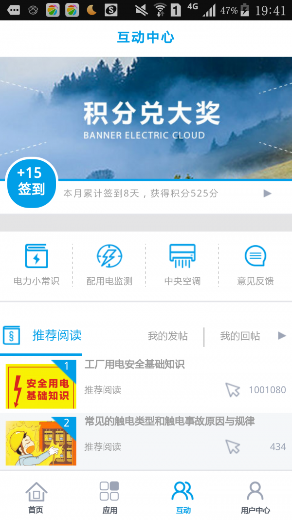 智慧能源專(zhuān)家手機(jī)版5