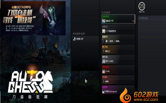 dota自走棋手機版5