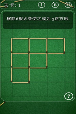 智力火柴拼圖安卓版3