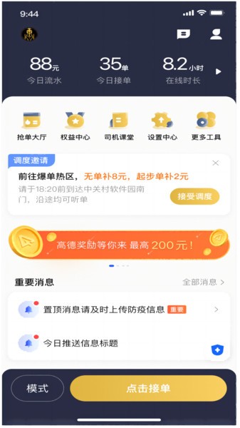 車(chē)馬車(chē)主司機端最新版3