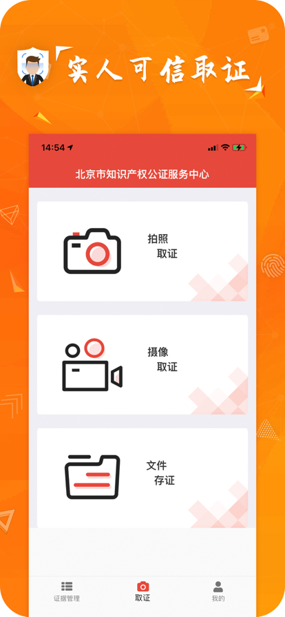 證據保護平臺安卓版1