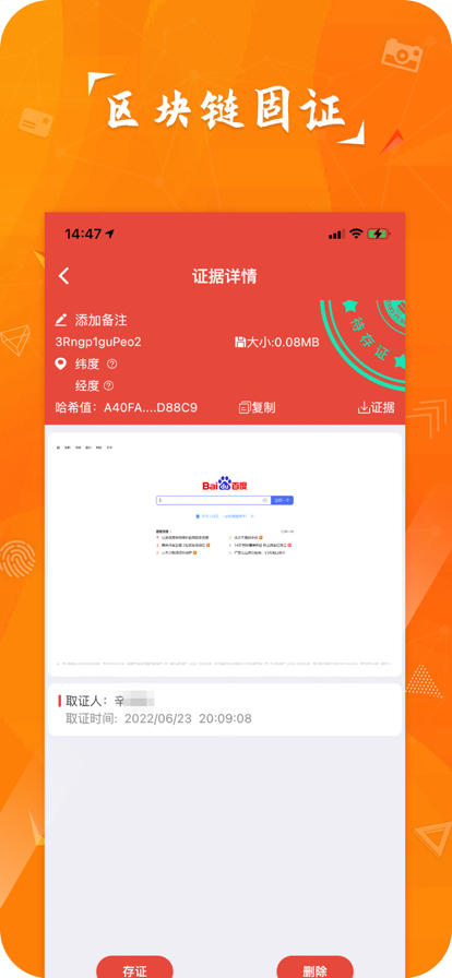 證據保護平臺安卓版2