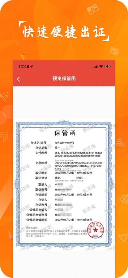 證據保護平臺安卓版3