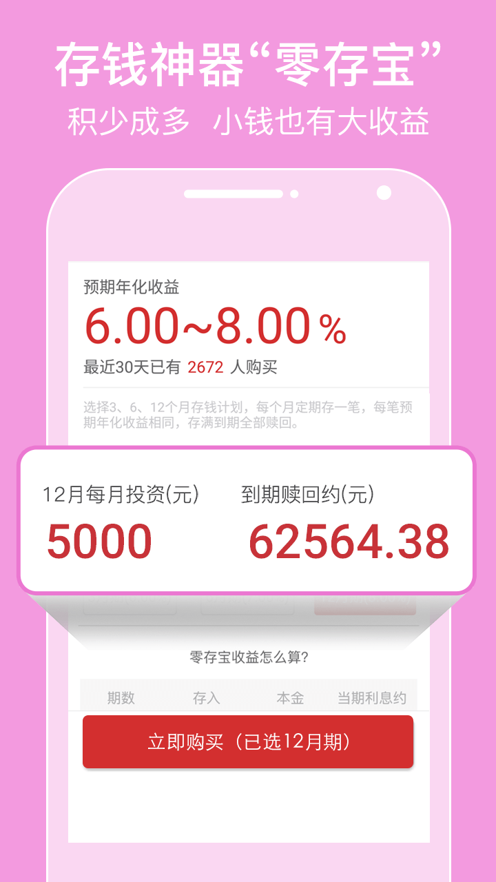 指旺理財(cái)手機(jī)版3