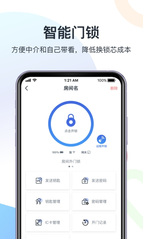 智房公寓管家手機版3