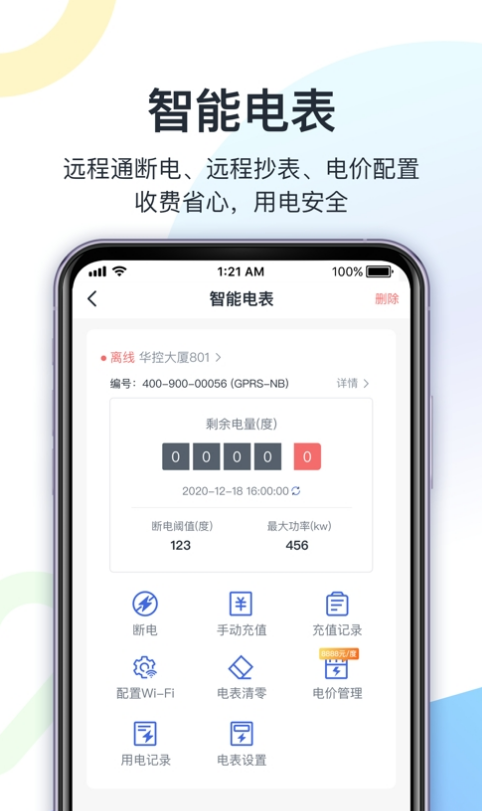 智房公寓管家手機版4