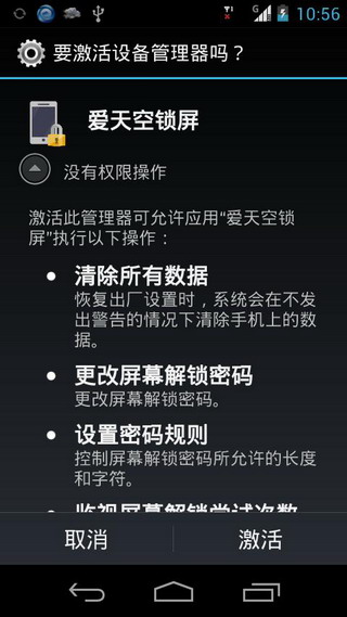 愛天空一鍵鎖屏最新版1