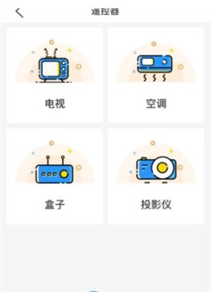 指尖遙控器手機(jī)版1