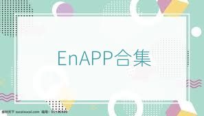 EnAPP合集