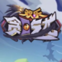 歡樂貪吃龍最新版