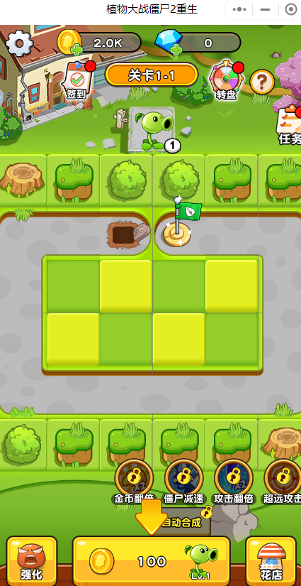 植物大戰(zhàn)僵尸2重生免費(fèi)版1
