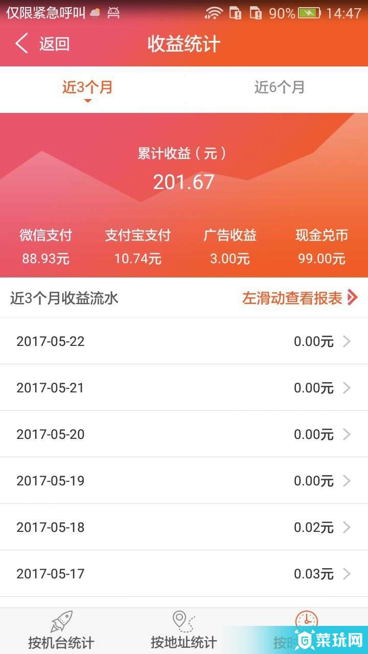 智控游樂(lè )安卓版3