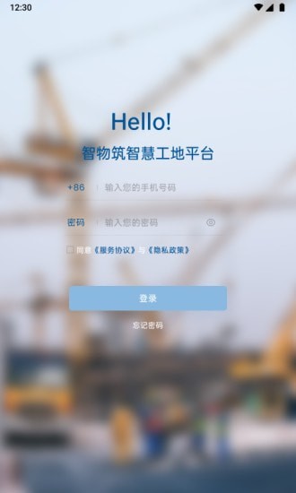 智物筑iOS版1