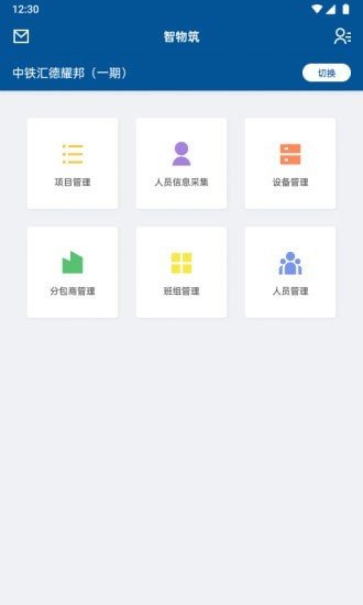 智物筑iOS版2