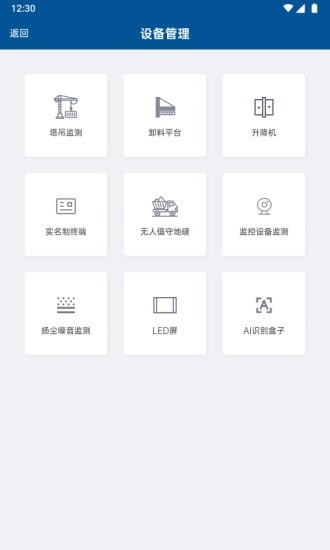 智物筑iOS版4