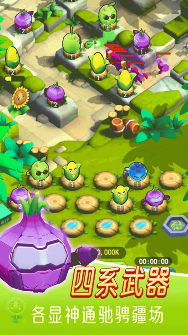 植物保衛蘿卜最新版1