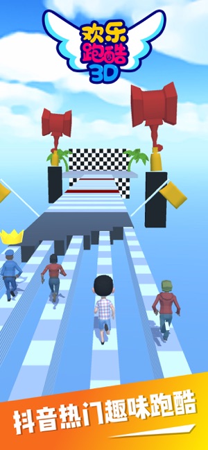 歡樂跑酷3D最新1